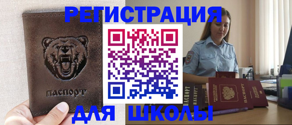 прописка для работы в Щёлкино