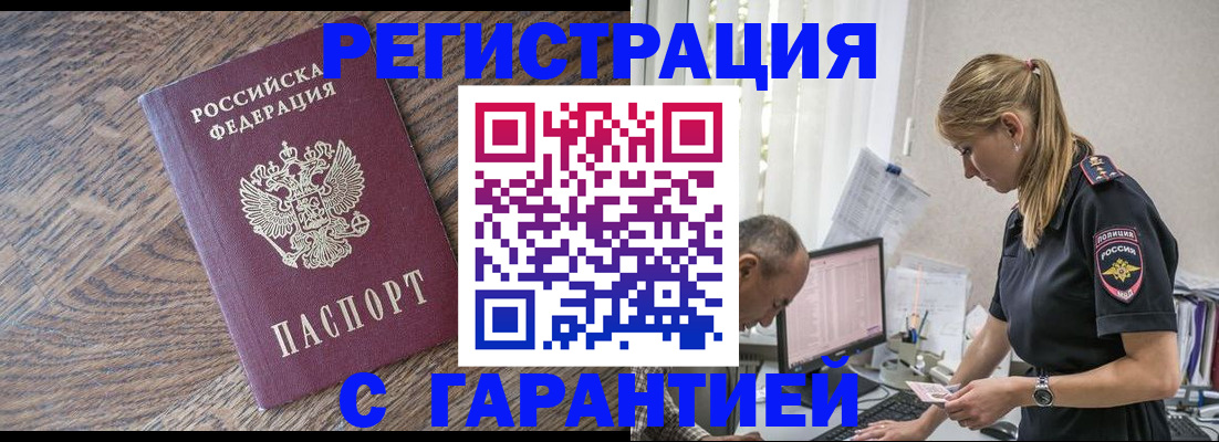 прописка для работы в Щёлкино