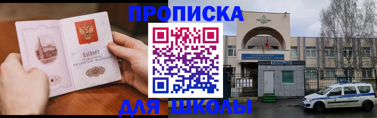 прописка паспорт в Щёлкино