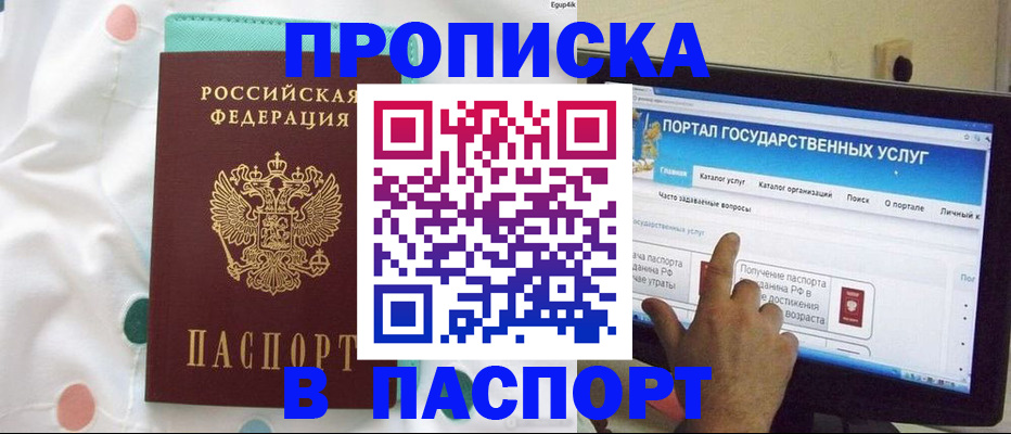 временная регистрация для всех в Щёлкино
