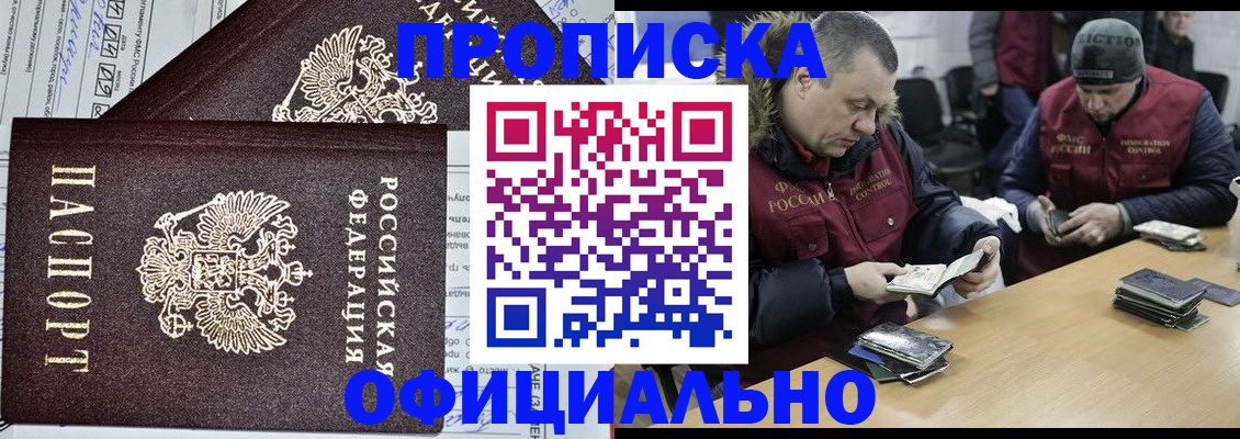 прописка для школы в Щёлкино
