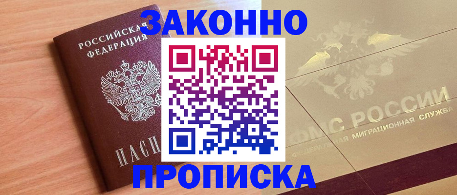 временная регистрация поиск в Щёлкино