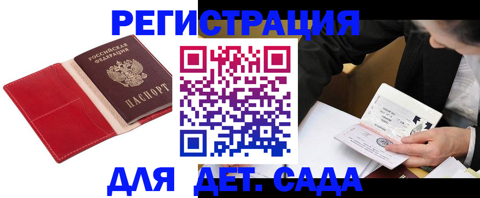 регистрация в Щёлкино