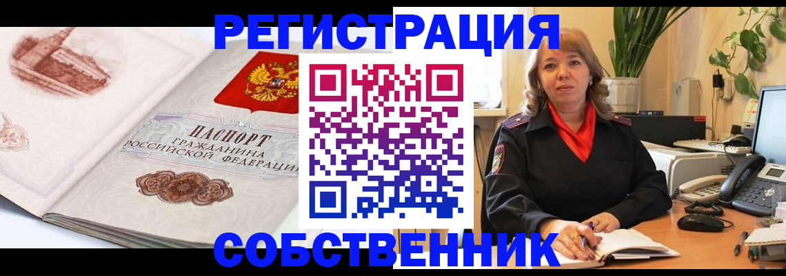 регистрация в Щёлкино